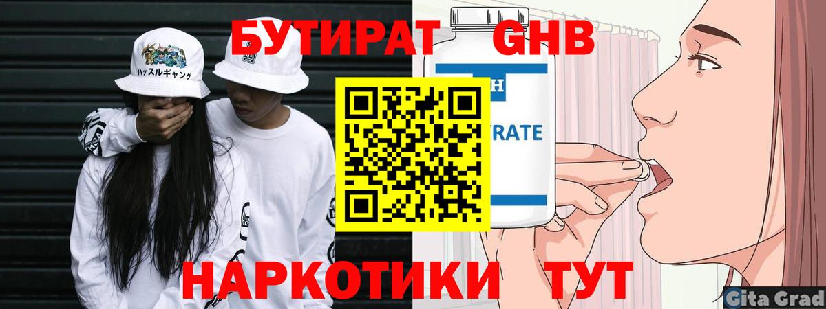 Бутират жидкий экстази Чебаркуль