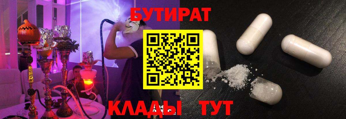 БУТИРАТ жидкий экстази  Вход с VPN  Чебаркуль 