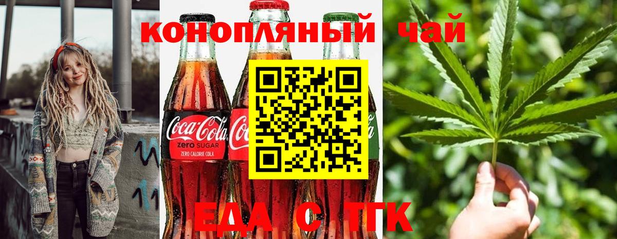 Еда ТГК конопля Чебаркуль