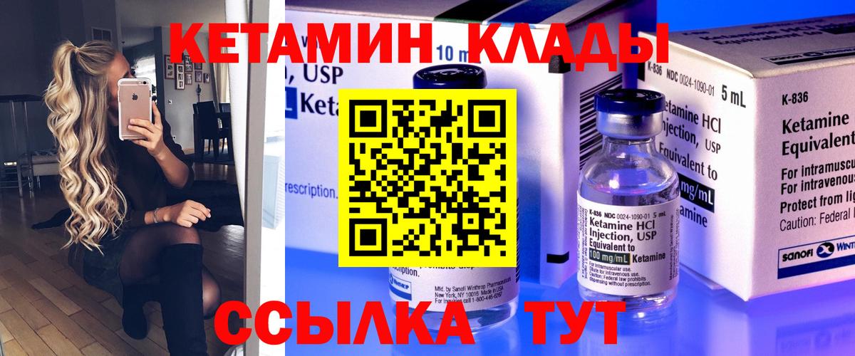 КЕТАМИН VHQ  Кетамин VHQ  Чебаркуль  Вход с VPN 