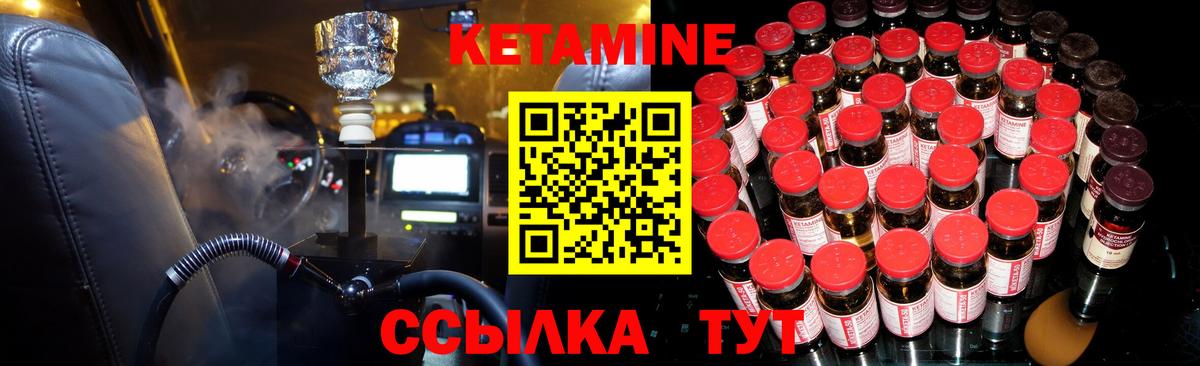 Кетамин VHQ Чебаркуль