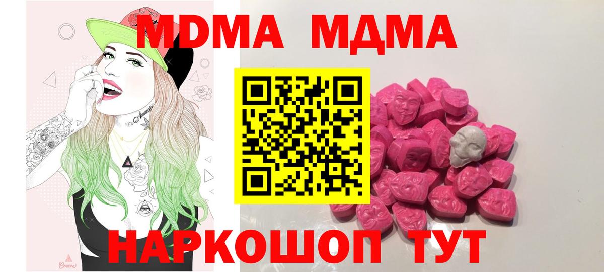 Чебаркуль  МДМА  МДМА Molly  Вход с VPN  МДМА кристаллы 