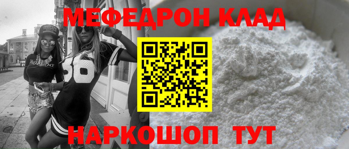Мефедрон  Чебаркуль