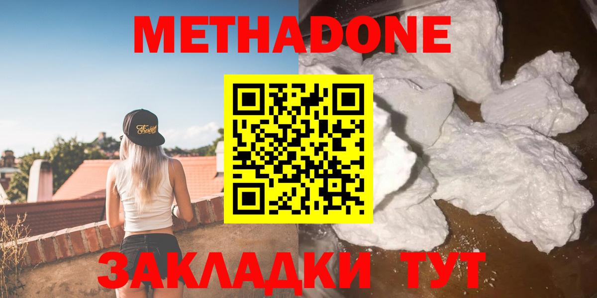 МЕТАДОН methadone Чебаркуль