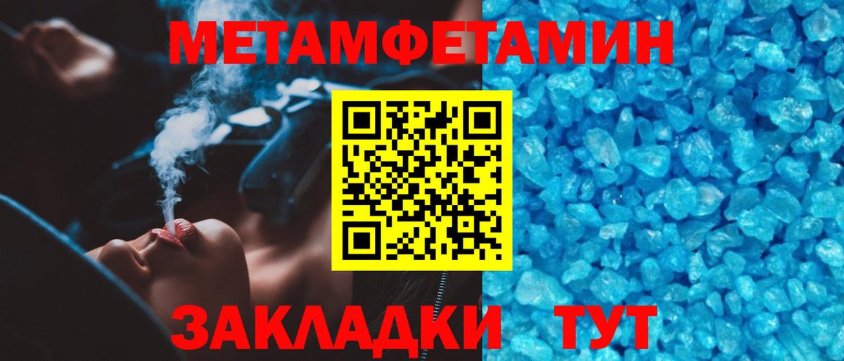 Первитин мет  Метамфетамин  Чебаркуль  Вход с VPN 